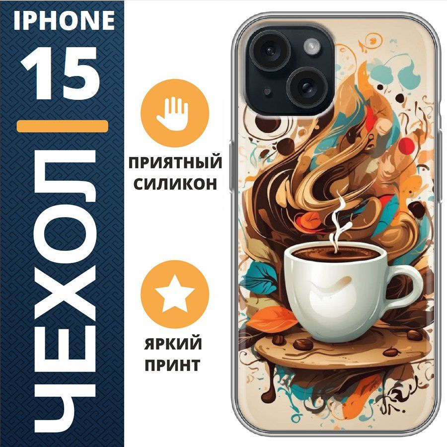 Чехол на iphone 15 чашка кофе #1