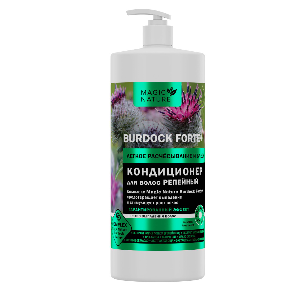 MAGIC NATURE Кондиционер для волос репейный BURDOCK FORTE+ против выпадения волос, увлажнение и питание, #1