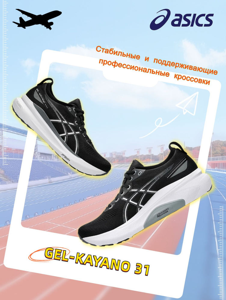 Кроссовки ASICS Gel-Kayano 31 #1