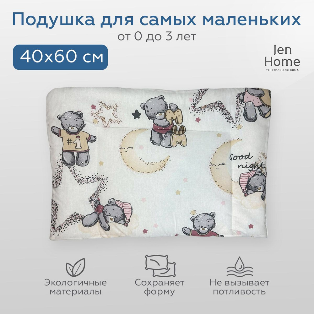 JenHome Подушка для новорожденных , 40x60 #1