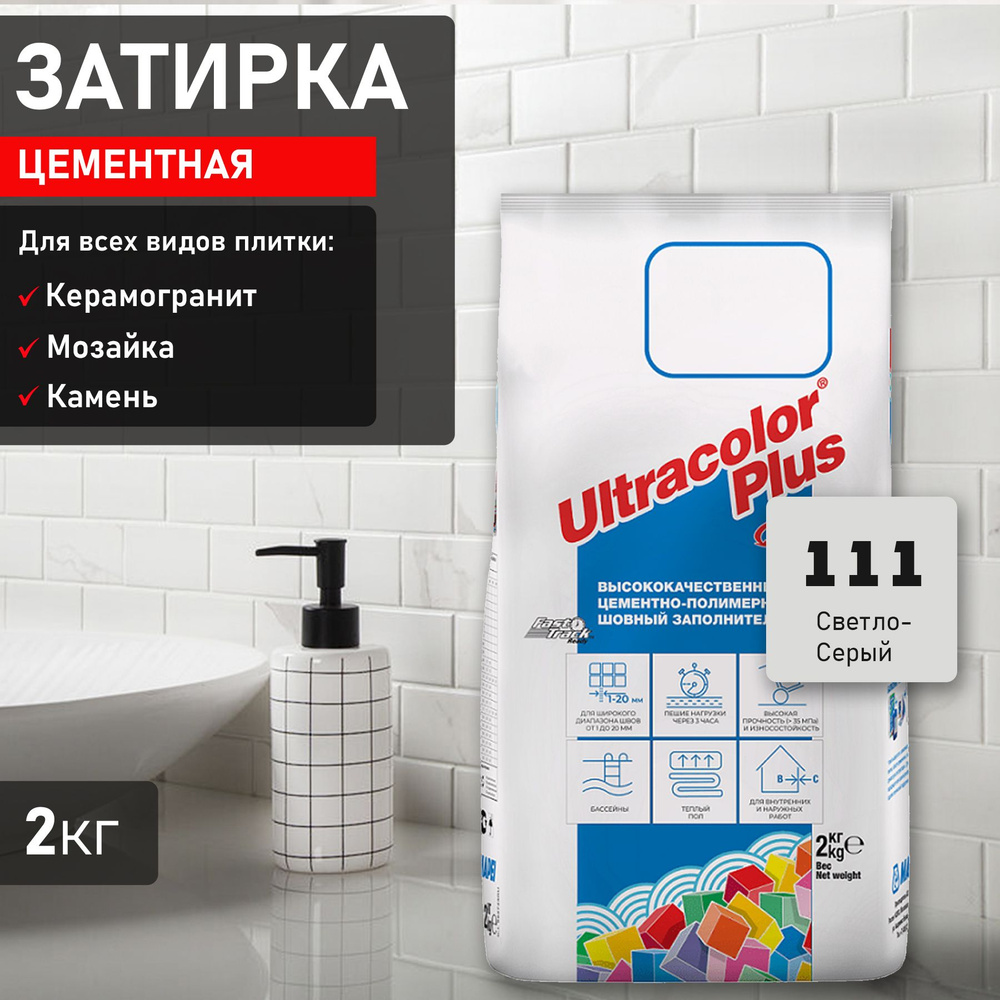 Затирка Mapei Ultracolor Plus №111 Светло-серый 2кг 6011102A #1