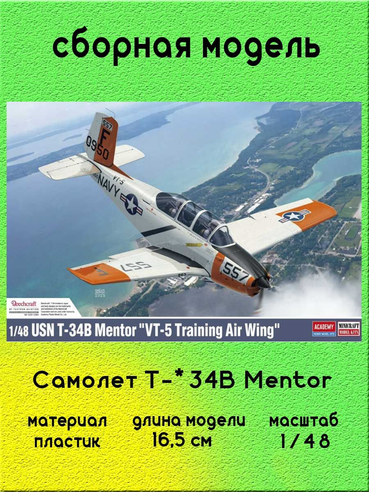 Самолет T-*34B Mentor сборная модель 1/48 Academy 12361 #1