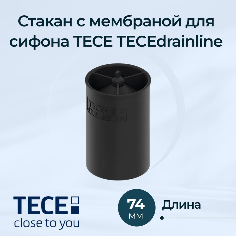 Стакан с мембраной для сифона TECE TECEdrainline стандартного #1