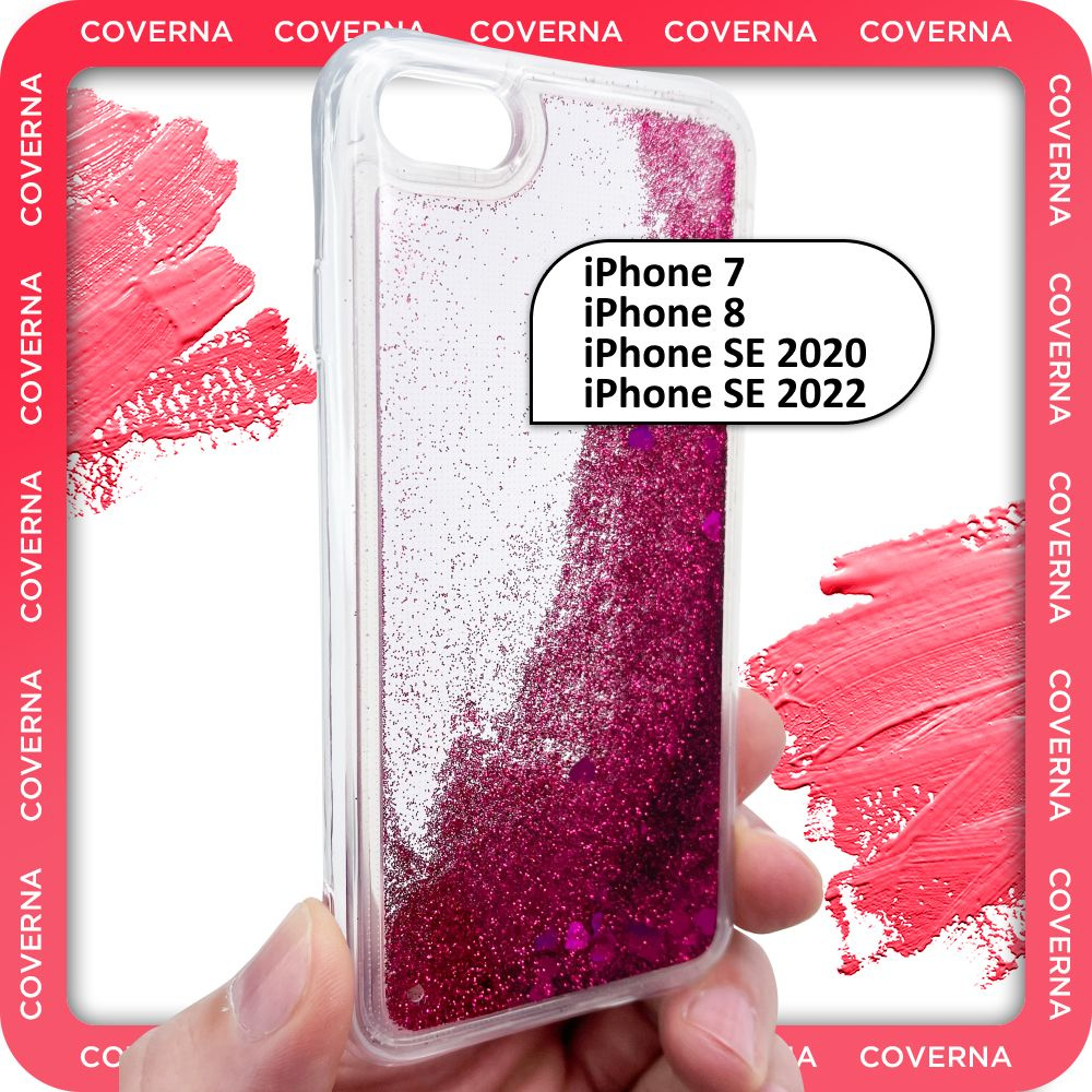 Чехол силиконовый переливашка на Айфон / iPhone 7, 8, SE2, SE 2020, SE 2022  #1