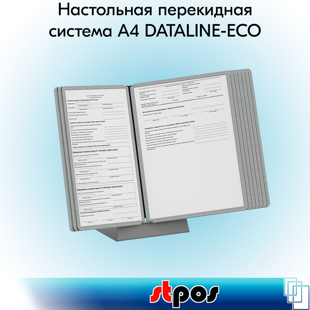 КОМПЛЕКТ Основание для НАСТОЛЬНОЙ перекидной системы А4 DATALINE-ECO + 10 рамок DATAFRAME-A4, Серый  #1