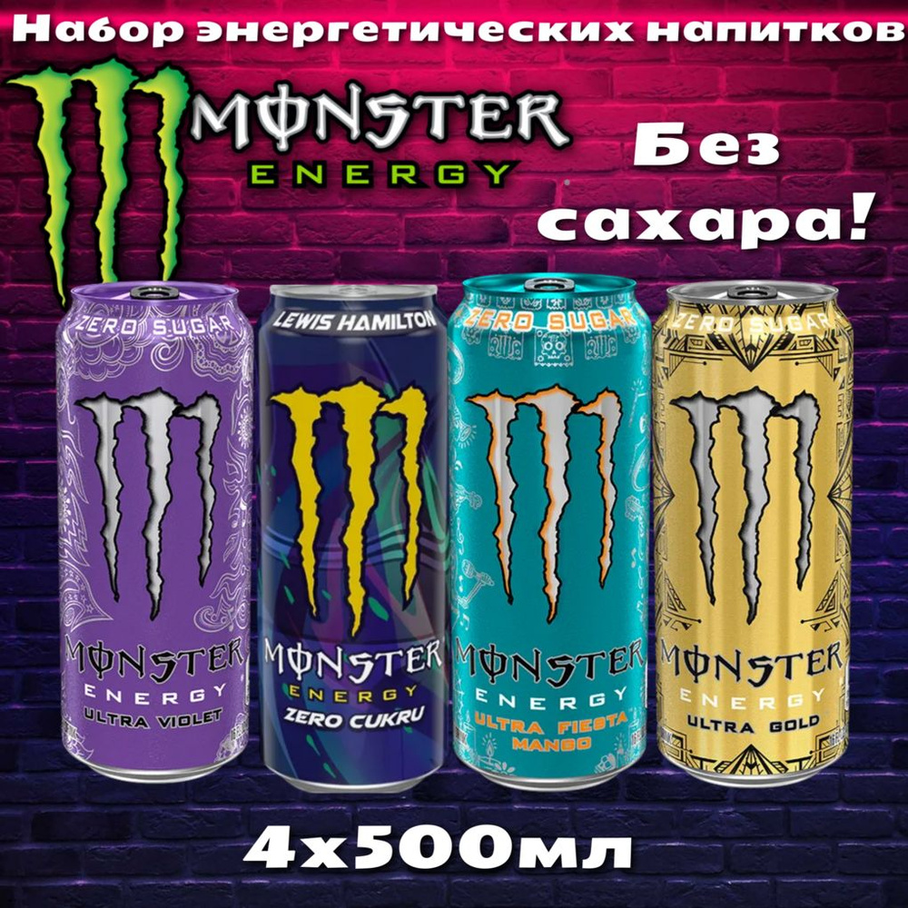 Энергетический напиток Monster Energy Микс без сахара 4 вкуса №2 500мл  #1