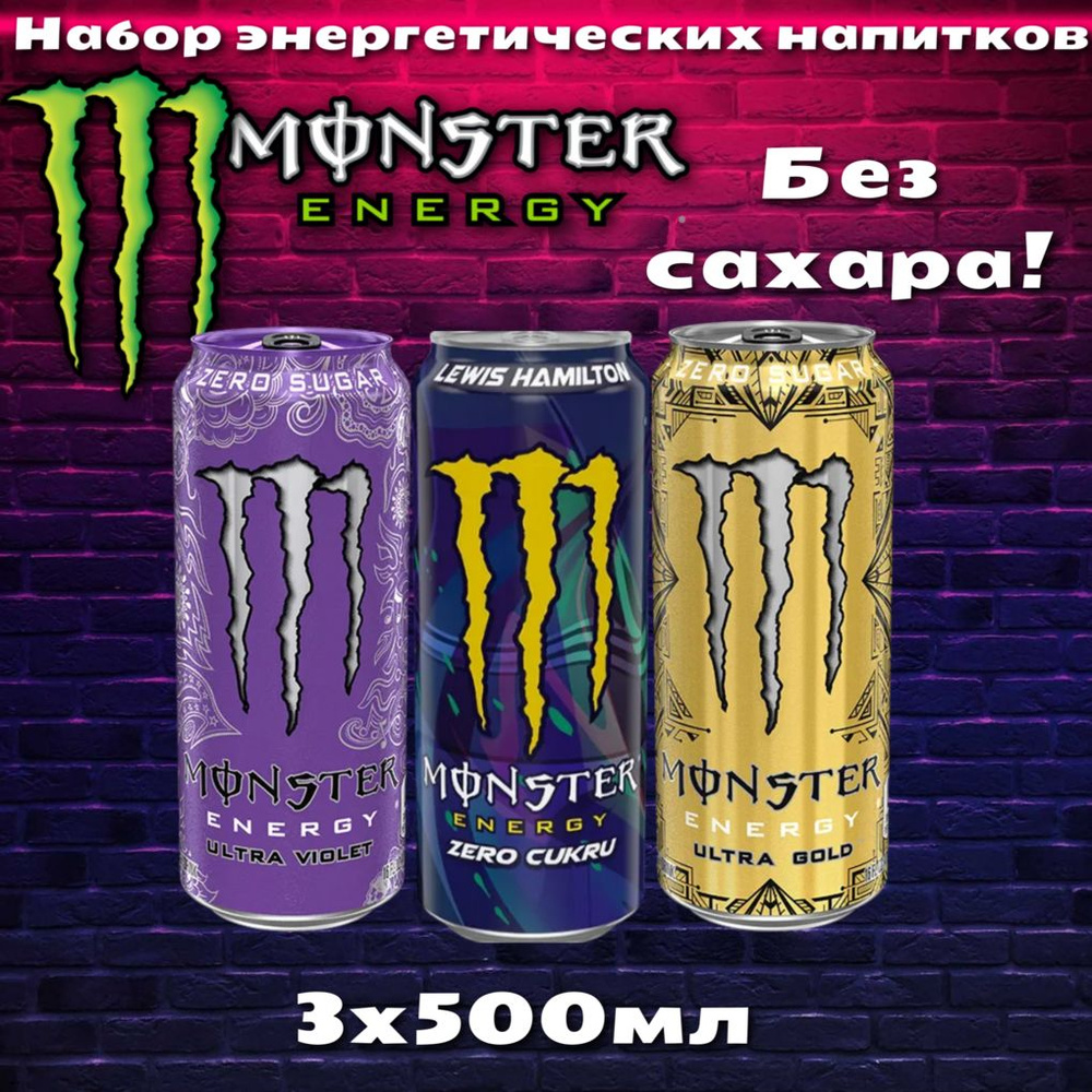 Энергетический напиток Monster Energy микс 3 вкуса без сахара №2  #1