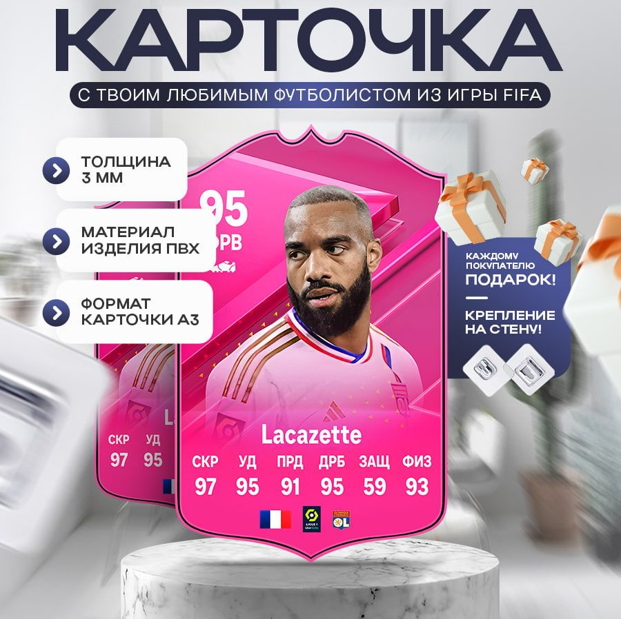 Карточка фифа с футболистом Lacazette 95 A3 #1