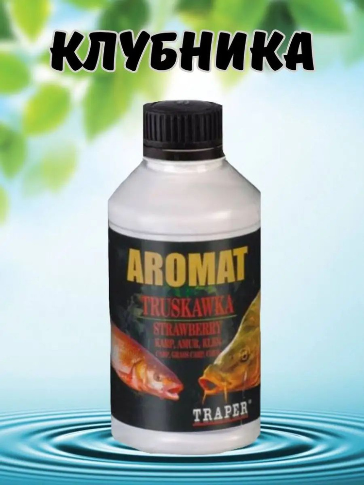 Аттрактант для рыбалки Aromat Клубника #1