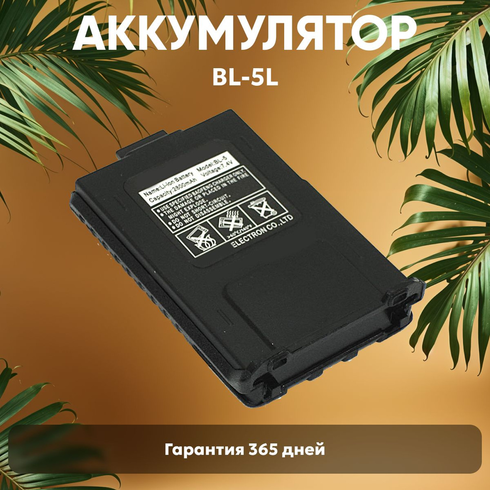 Аккумулятор для рации Baofeng UV-5R, 1200mAh, Li-ion, 7.4V #1