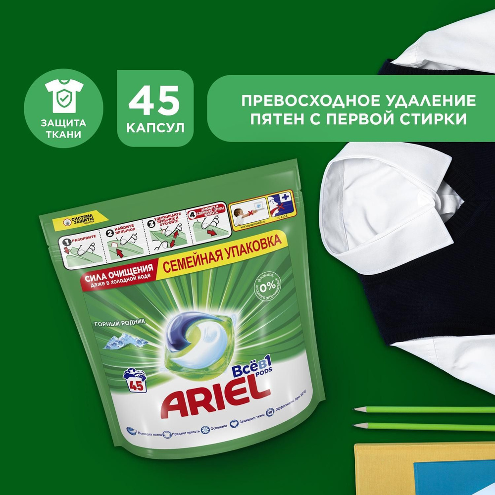 Ariel Pods Всё в 1. Капсулы для стирки "Горный родник" , 45шт.х19.5г, пакет  #1