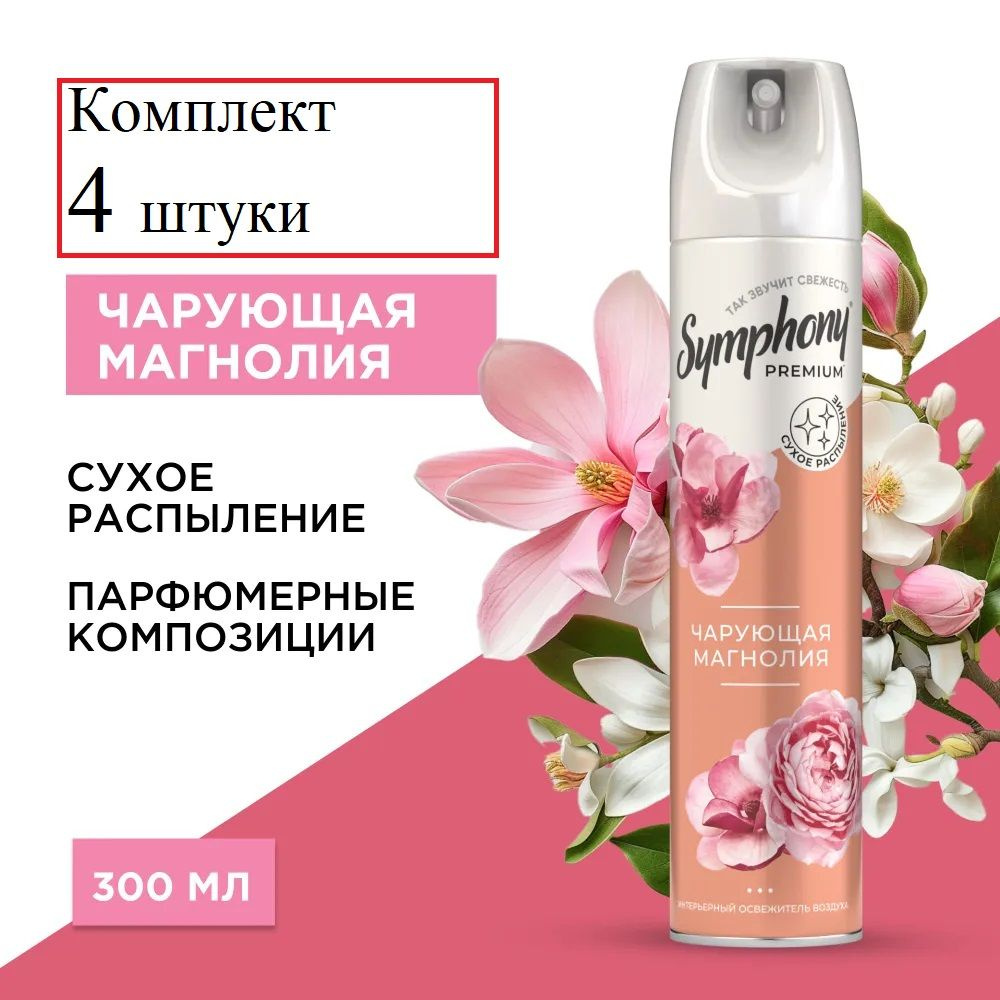 Освежитель воздуха Symphony, Чарующая магнолия, 300 мл, 4шт #1