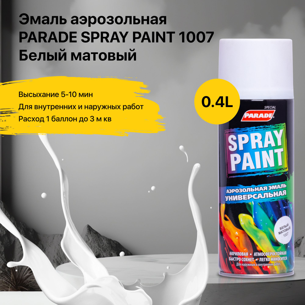 Краска аэрозольная PARADE SPRAY PAINT 1007 белая матовая в баллончике для дерева пластика стекла ПВХ #1