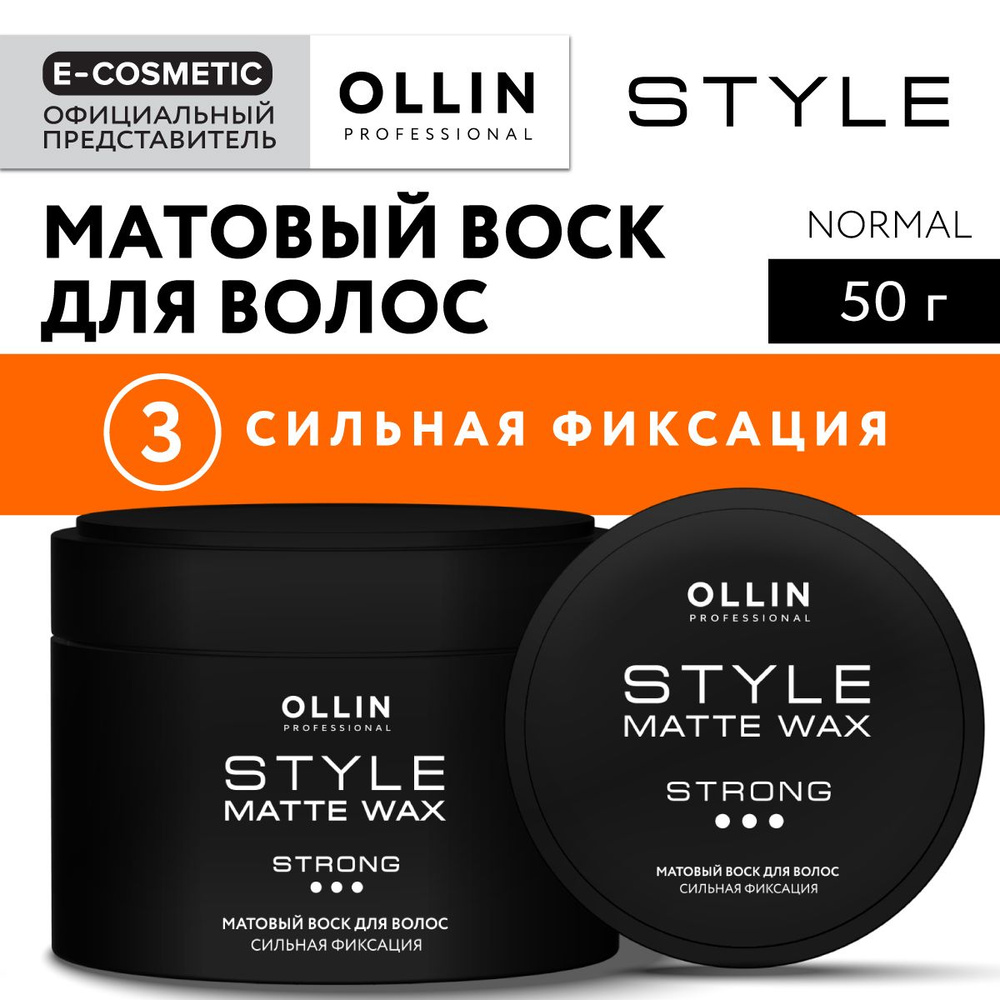 OLLIN PROFESSIONAL Воск для укладки волос матовый STYLE сильной фиксации 50 г  #1