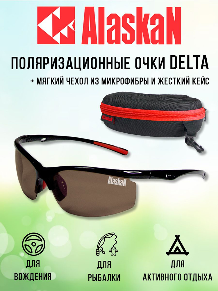 Очки для рыбалки поляризационные мужские Alaskan Delta AG10-02 brown + жесткий чехол  #1