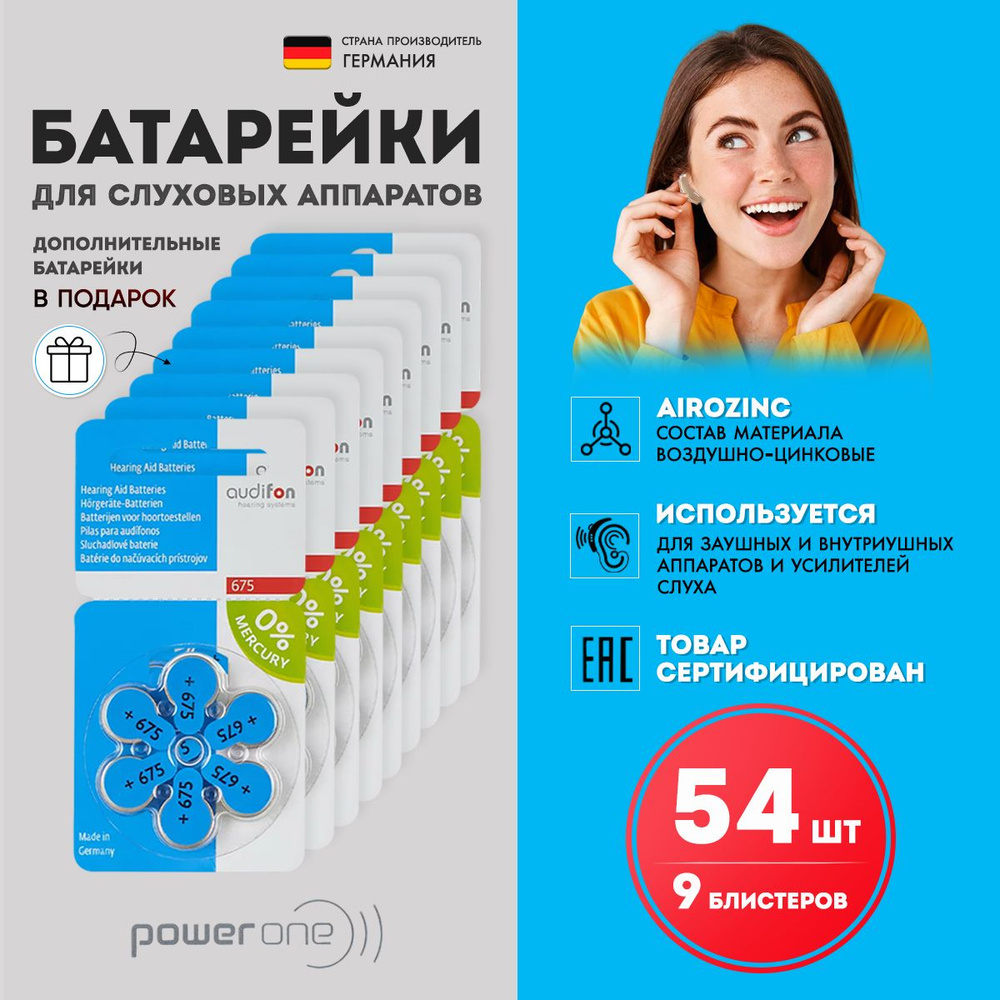 Батарейки для слуховых аппаратов тип 675, 54 батареек #1