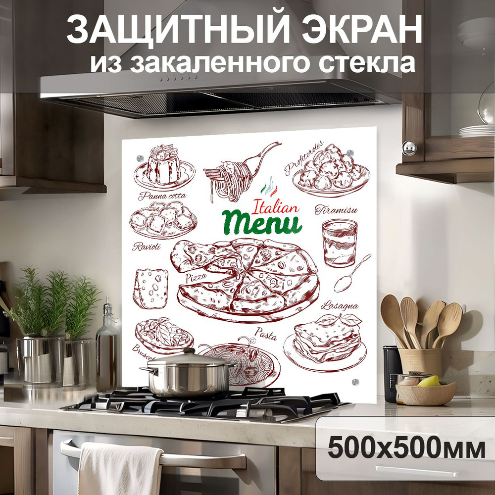 Фартук для кухни на стену "Итальянское меню" 500х500x4 мм #1