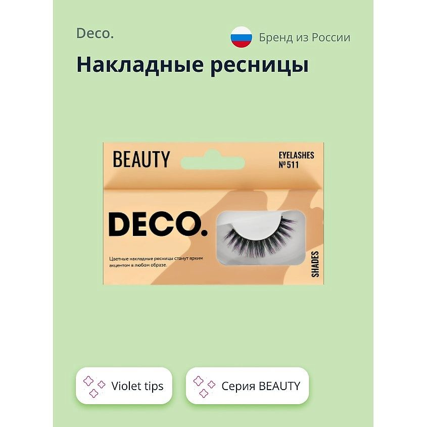 DECO. Накладные ресницы BEAUTY №511 violet tips 1 шт. #1