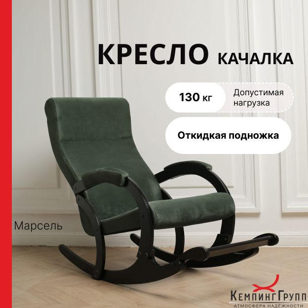 KEMPINGROUP Кресло-качалка Марсель Amigo Green, 60х132х94 см #1