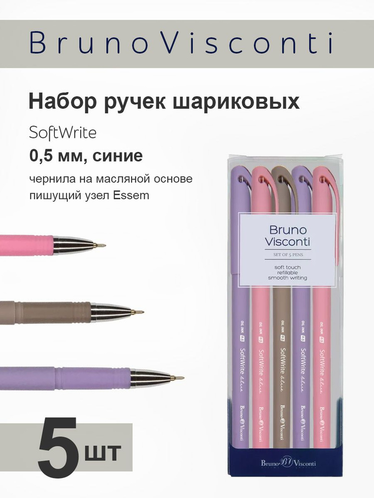 Набор из 5-ти ручек Bruno Visconti шариковые масляные, 0.5 мм, синие SoftWrite "RIO" Арт. 20-0096-5  #1