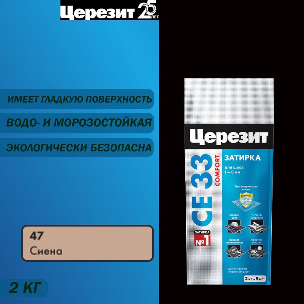 Затирка для узких швов до 6 мм ЦЕРЕЗИТ CE 33 Comfort 47 сиена 2 кг  #1