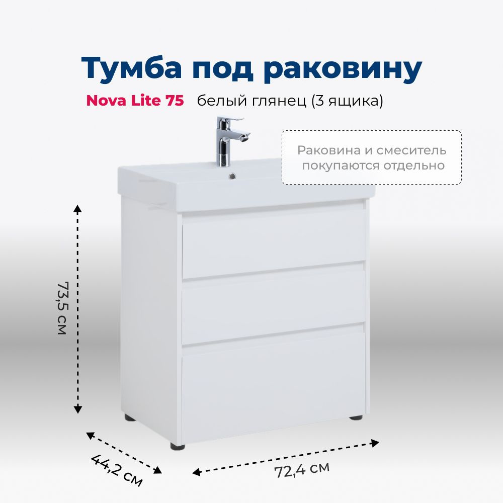 Тумба под раковину Aquanet Nova Lite 75 белый глянец (3 ящика) #1