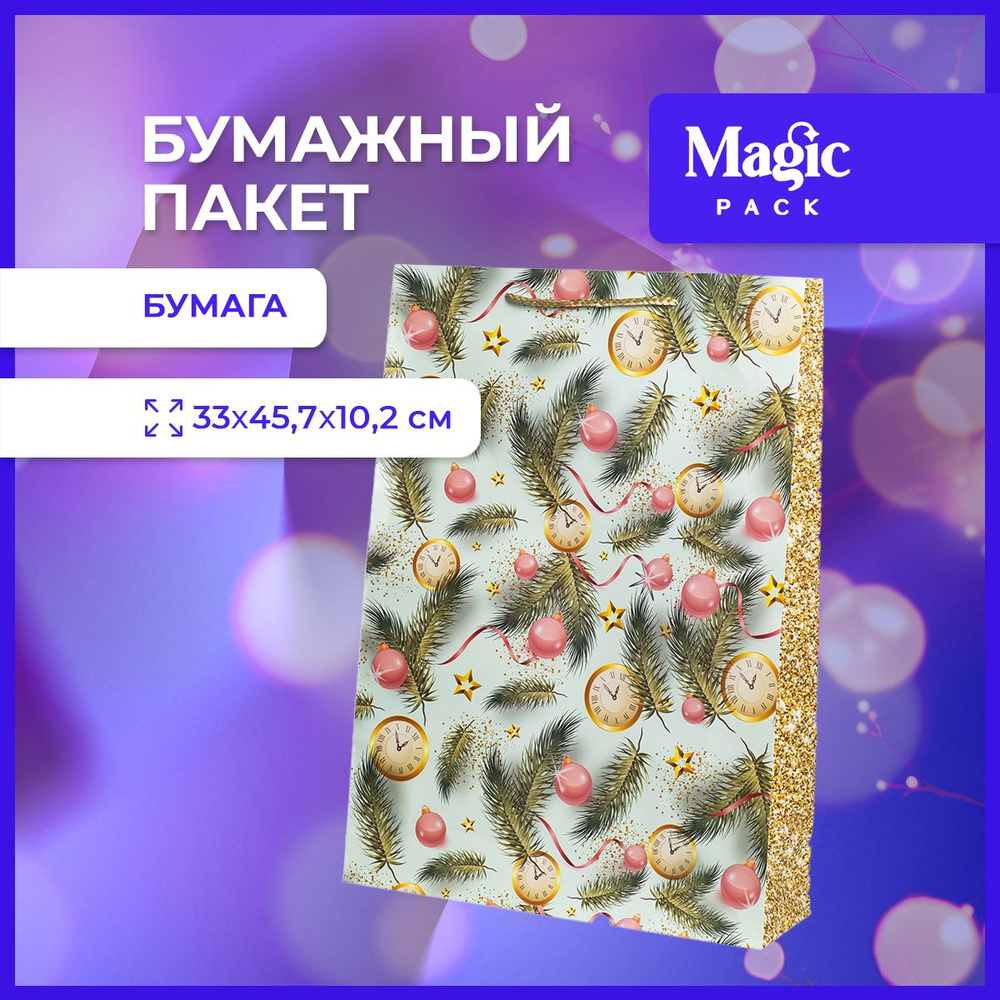 Пакет подарочный новогодний Magic Pack для упаковки подарков 33*45,7*10,2см  #1