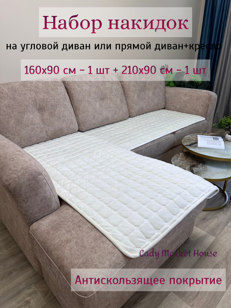 Lady Market House Чехол на мебель для дивана, 210х90см #1