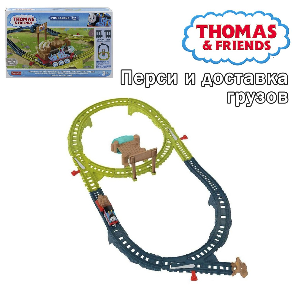 Железная дорога Thomas & Friends Томас и доставка грузов, HPM64 #1