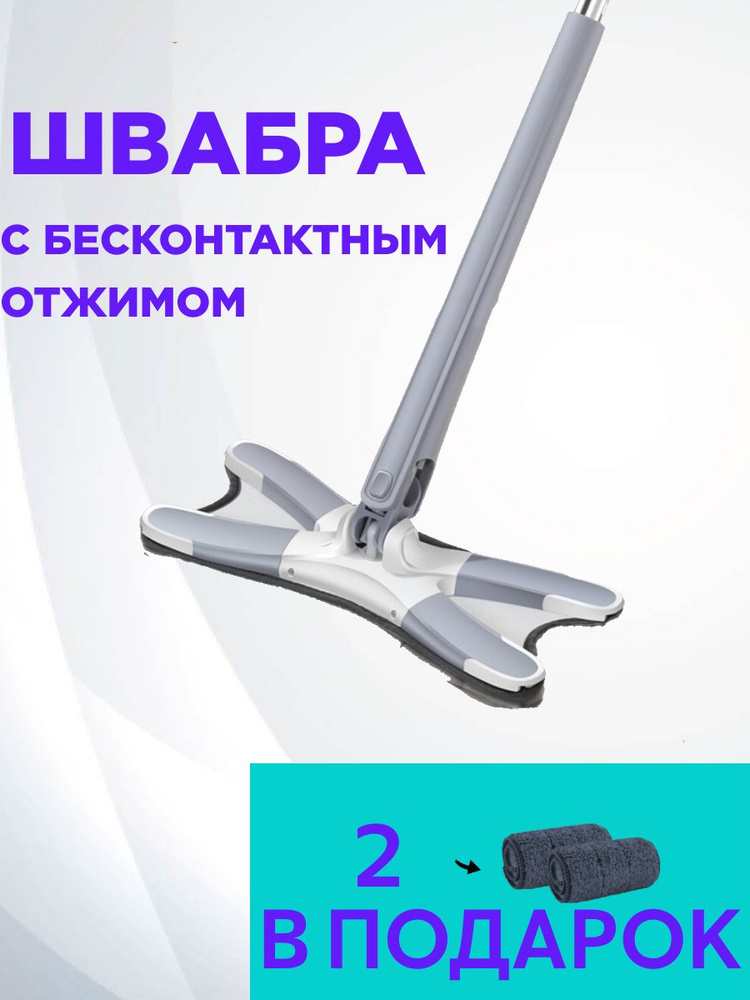 Чудо швабра с отжимом для мытья полов и окон с отжимом бабочка 130 см, 2 насадки из микрофибры / Самоотжимающаяся #1