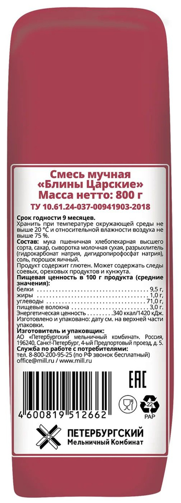 Смесь для выпечки Аладушкин Блины Царские 800г #1