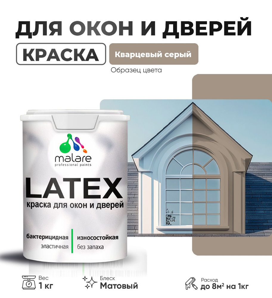 Акриловая краска для дверей и окон Malare Latex по дереву с антисептическим эффектом/ быстросохнущая #1