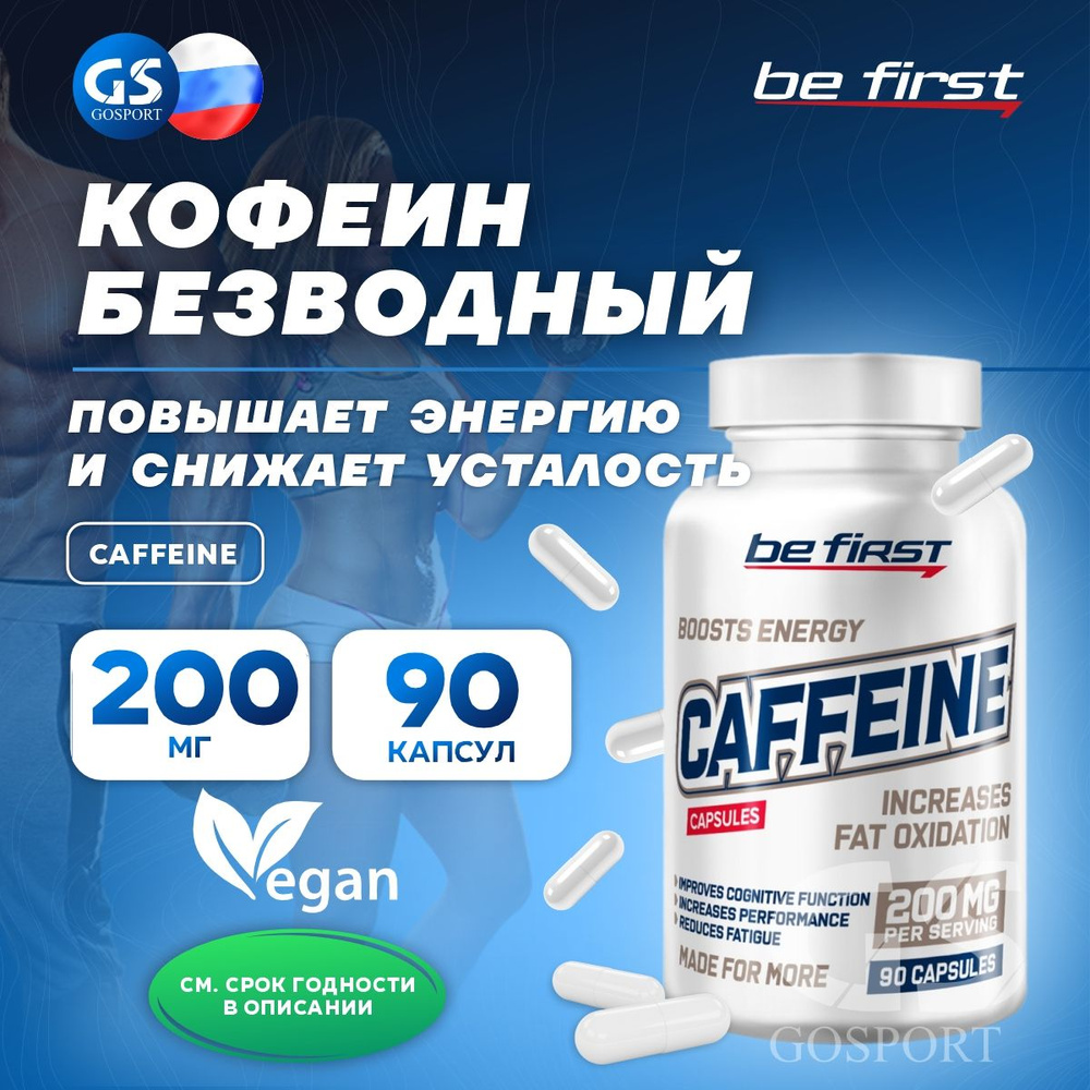 Кофеин Be First Caffeine 90 капсул #1