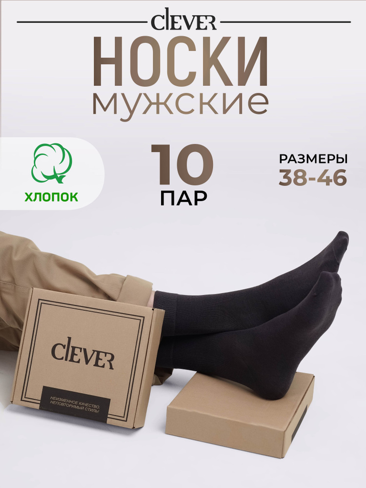 Носки CLEVER WEAR, 10 пар #1