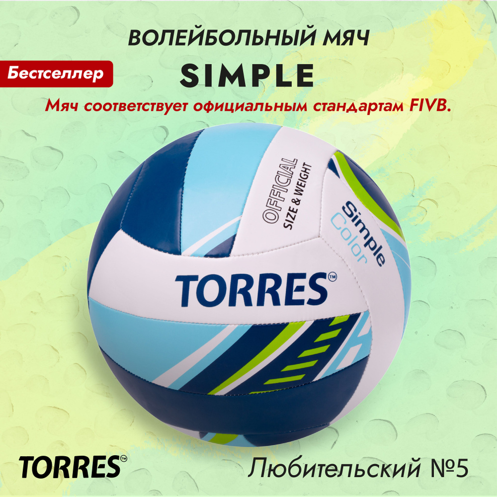 Мяч для пляжного волейбола TORRES Simple, всепогодный, голубой  #1