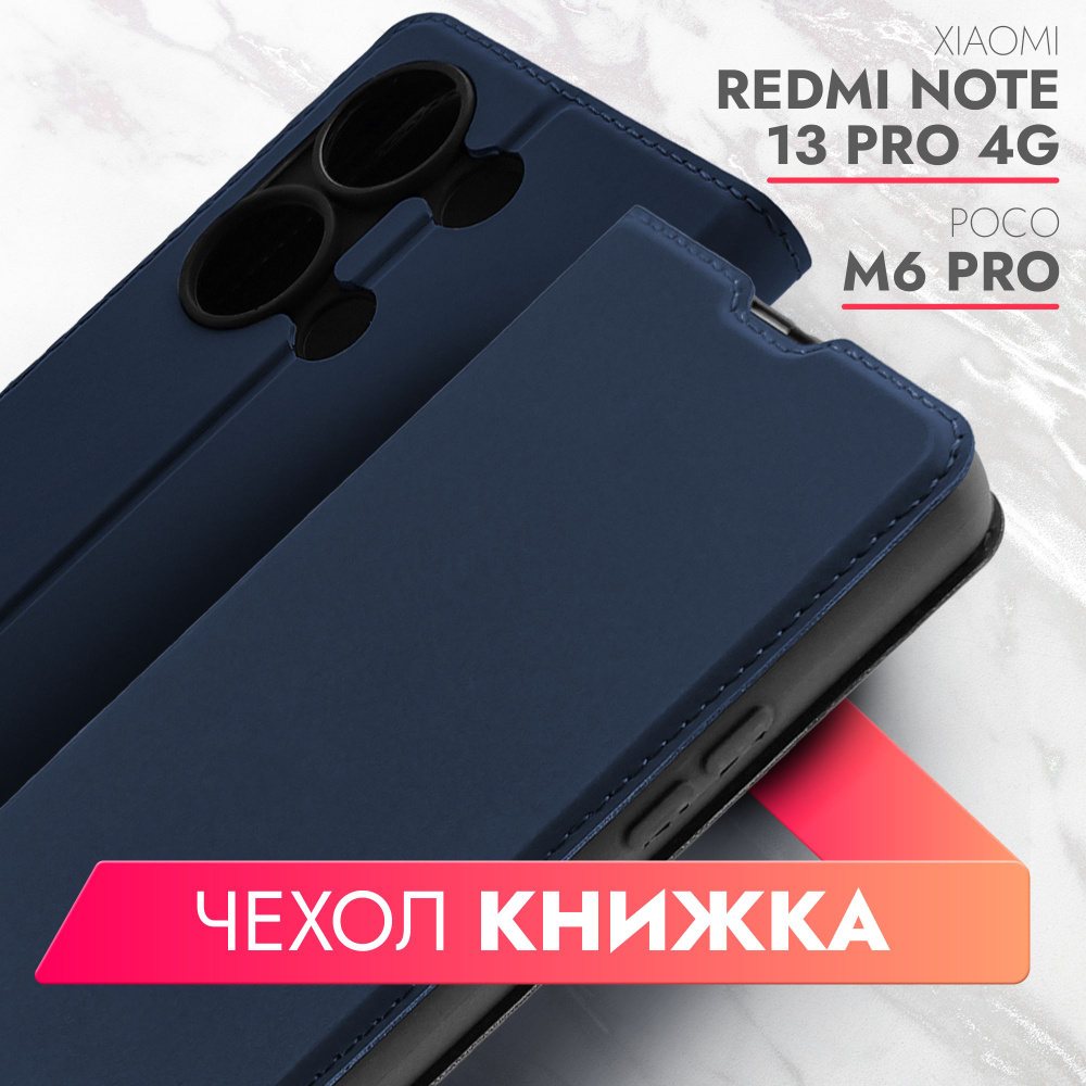 Чехол на Xiaomi Redmi Note 13 Pro 4G,POCO M6 Pro 4G ( Ксиоми Редми Ноте 13 Про 4джи и Поко М6 Про 4г #1