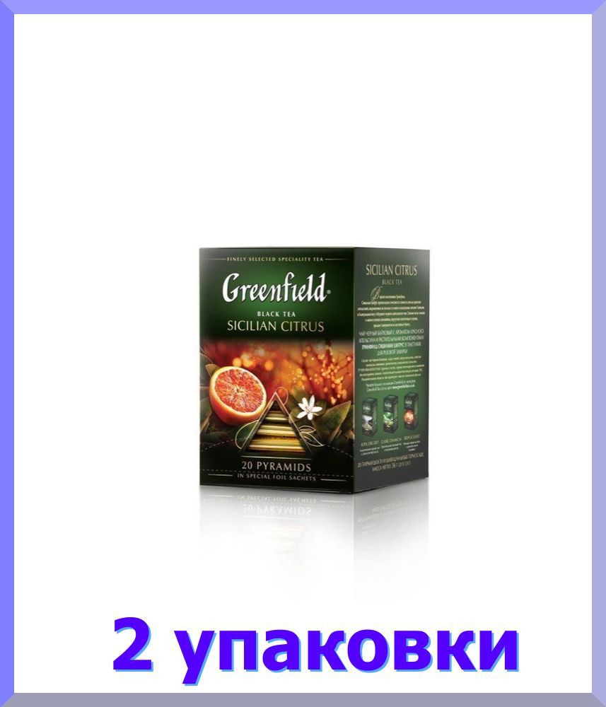 Чай черный в пирамидках ГРИНФИЛД Сицилиан Цитрус , 20*1,8 г. * 2 шт.  #1