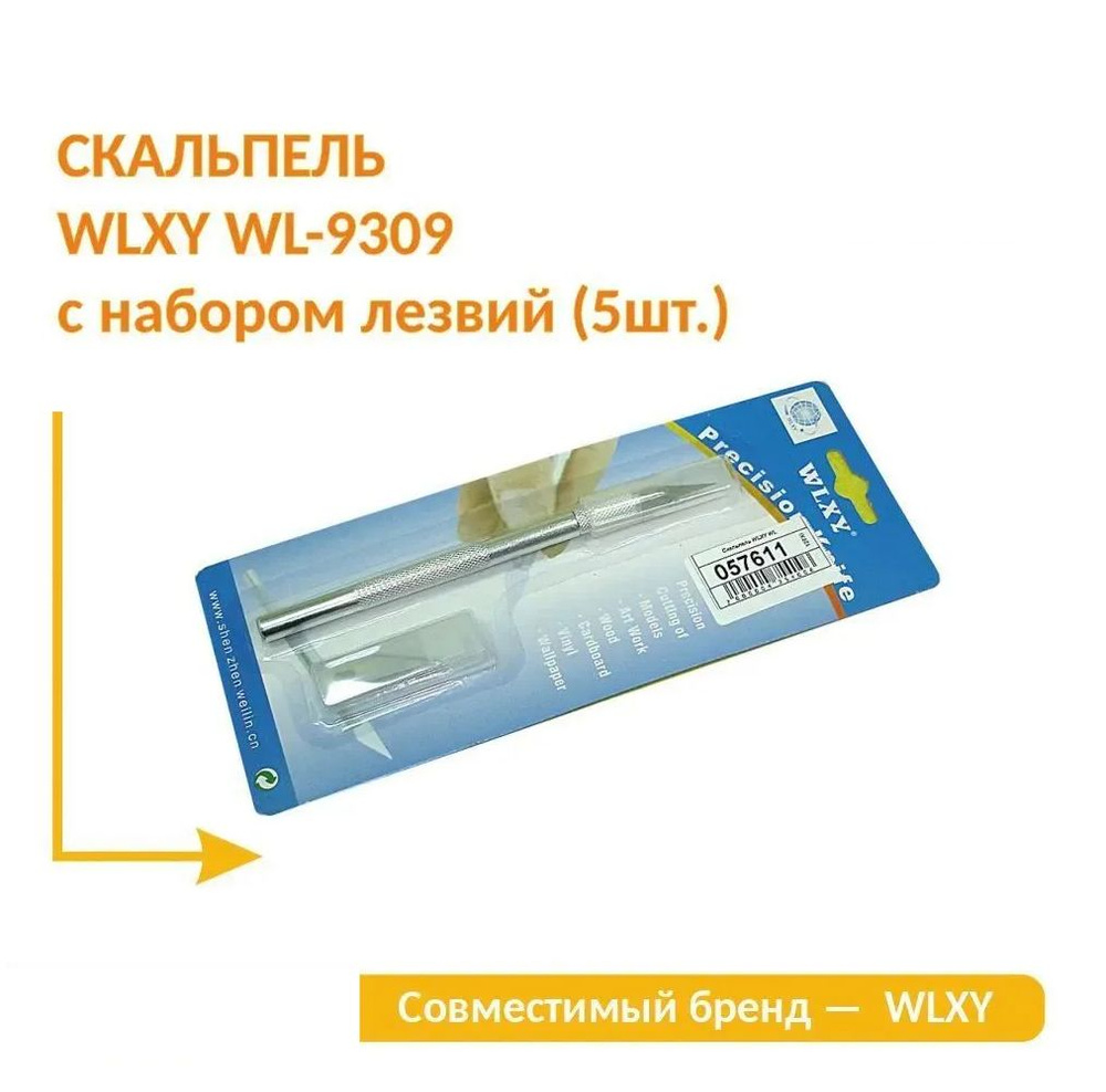 Скальпель WLXY WL-9309 с набором лезвий (5шт.) #1