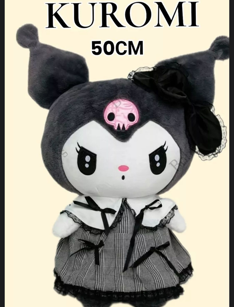 Куроми игрушка мягкая Kuromi 50 см #1