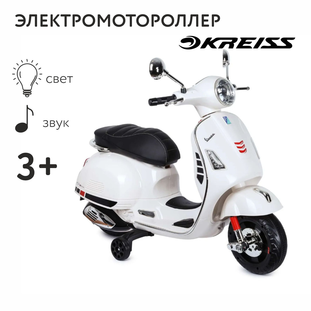 Электромотороллер Kreiss Vespa 7050092-2 #1