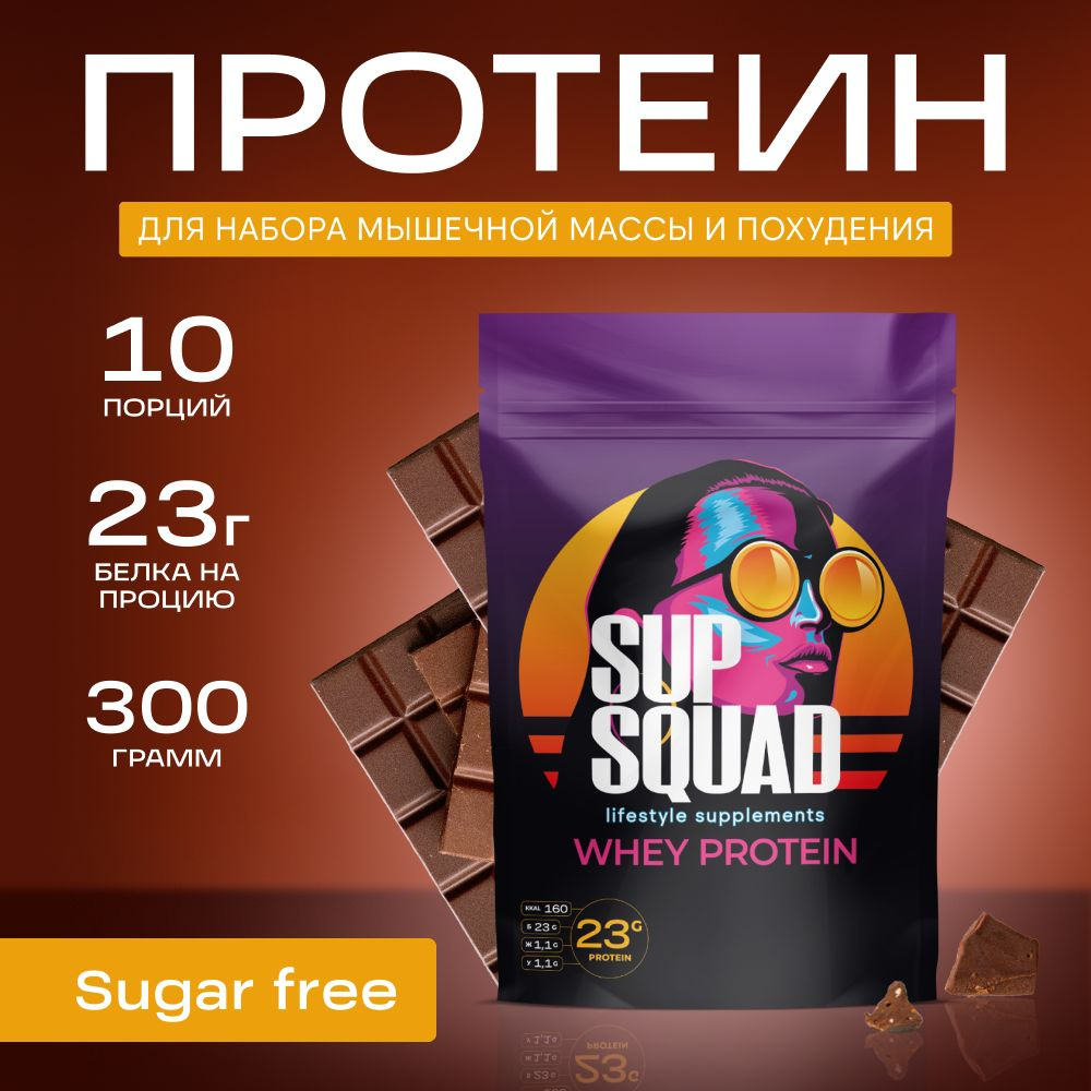 Протеин сывороточный Whey Protein, со вкусом Шоколада 300 г #1