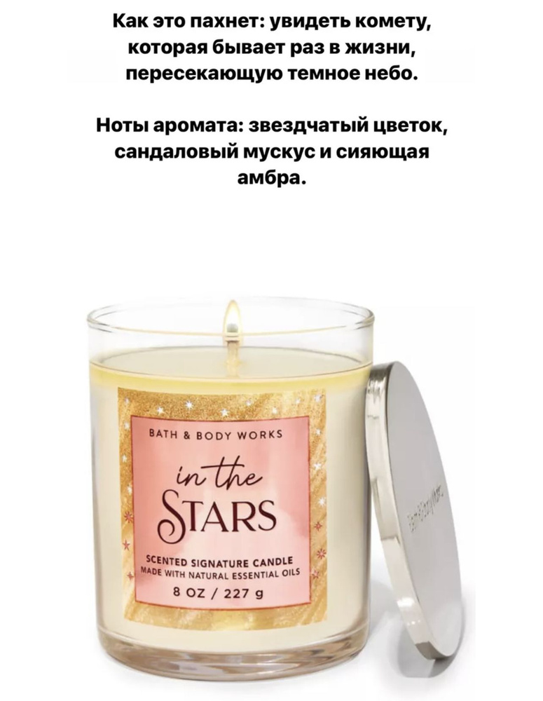 Bath and Body Works Свеча ароматическая "in the STARS", 11 см, 1 шт #1