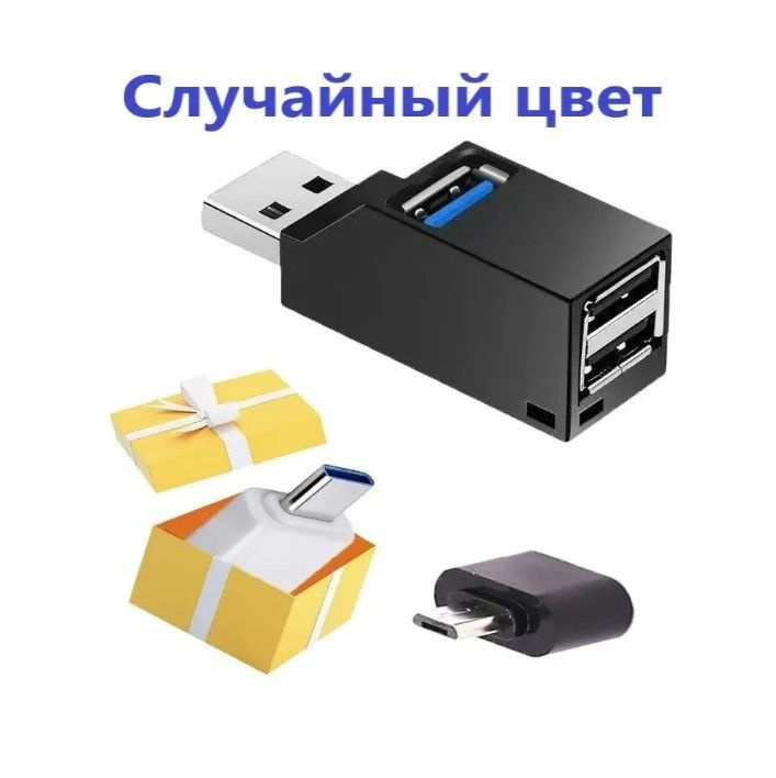 USB разветвитель на 3 порта #1