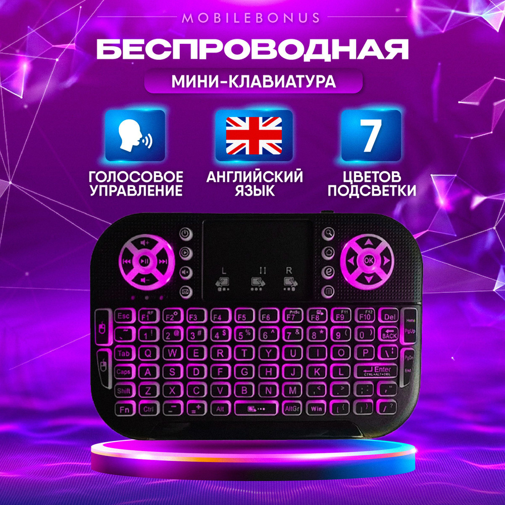 Клавиатура с подсветкой Bluetooth Air Mouse для Smart TV #1