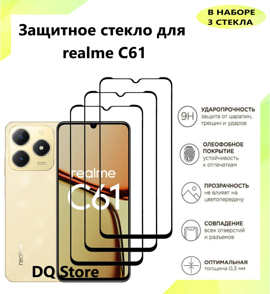 3 Защитных стекла на Realme C61 / Реалми С61 . Полноэкранные защитные стекла с олеофобным покрытием  #1