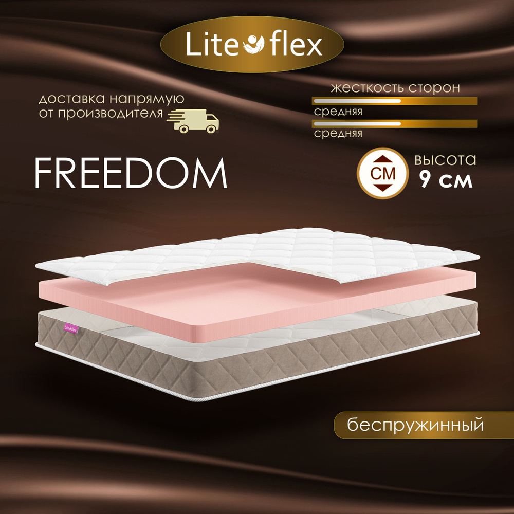 Матрас 120х200 двухсторонний анатомический на кровать Lite Flex Freedom  #1