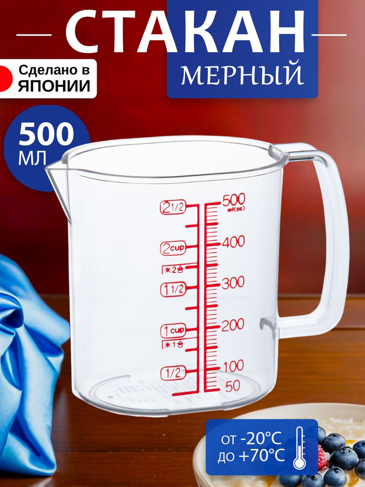 Мерный стакан 500 мл, 14,5*8*11 см #1