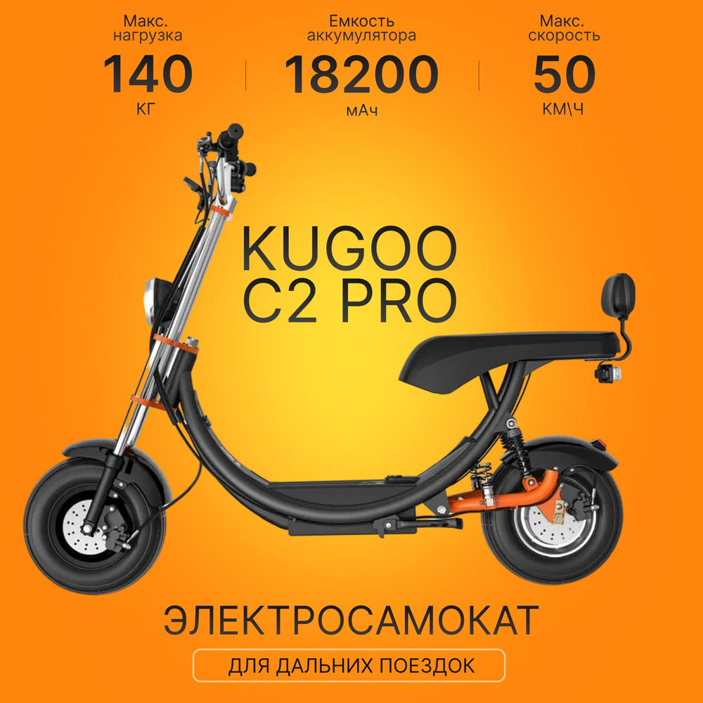 Электросамокат Kugoo Kirin C2 PRO #1