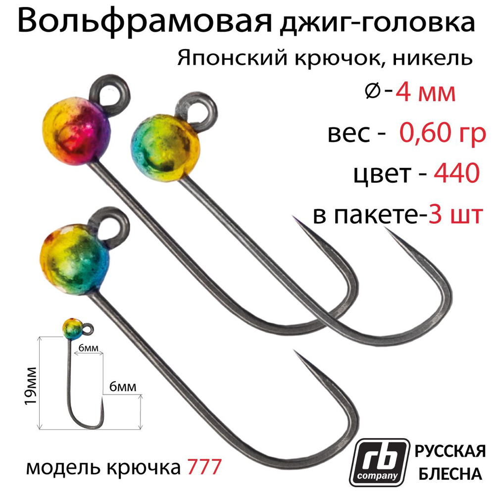 Вольфрамовые джиг-головки RB-777, безбородый, тефлоновый крючок Hayabusa №8, 0.61гр - 440 (в уп. 3 шт) #1