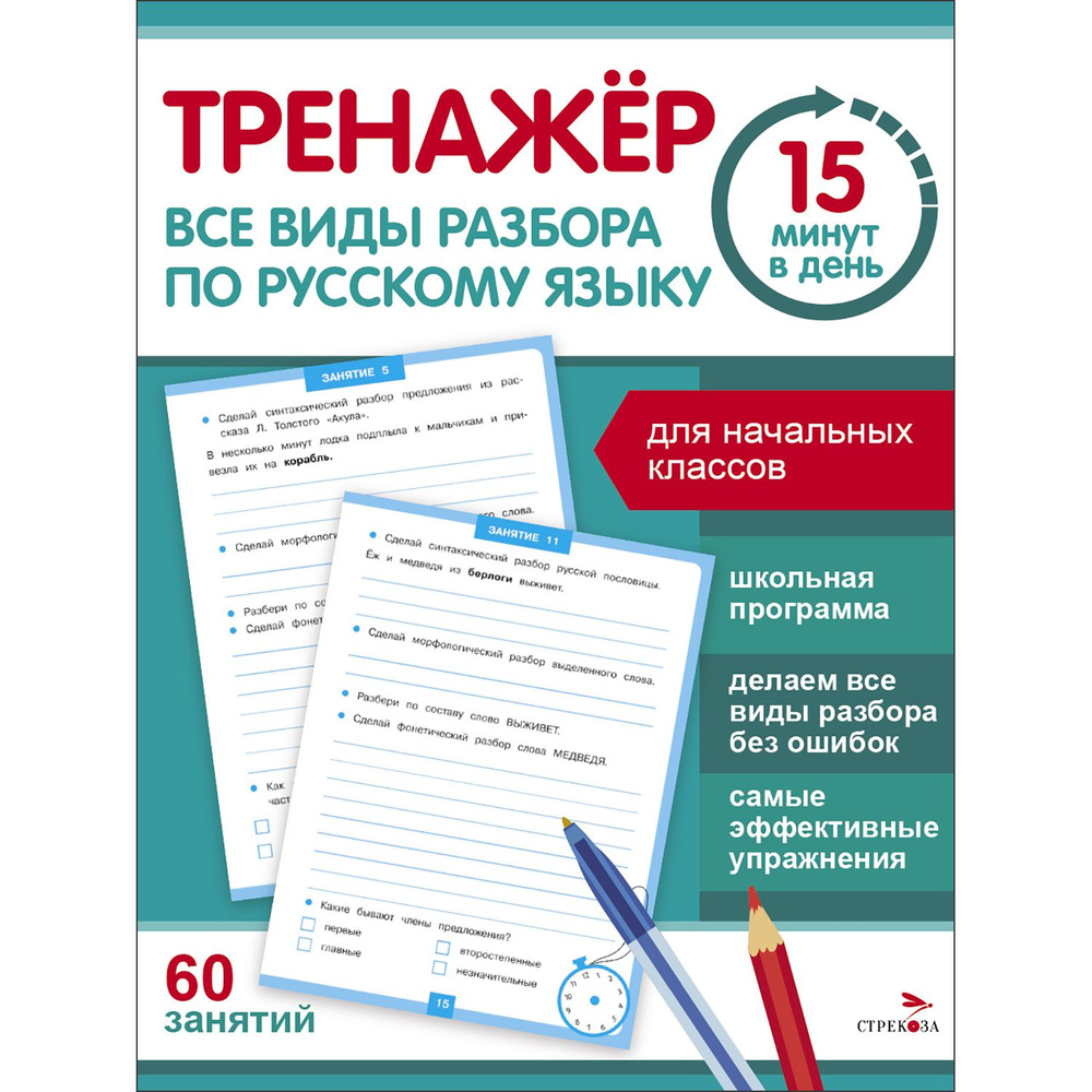 Тренажер 15 минут в день | Зеленко Сергей Викторович #1